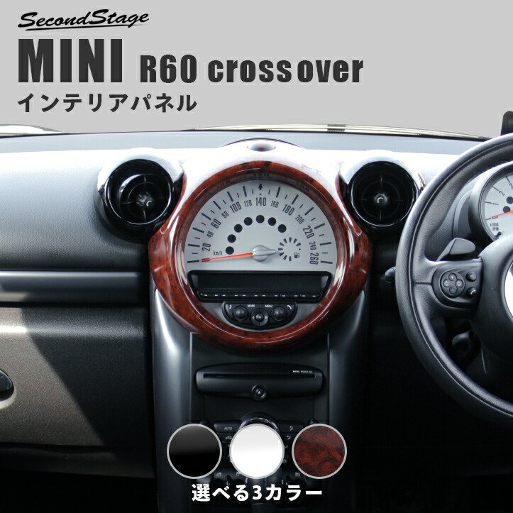 楽天市場 4 15 木 0 00 4 16 金 1 59まで当店ポイント10倍 セカンドステージ メーターパネル Bmw Mini ミニ R60クロスオーバー 全3色 カスタムパーツ セカンドステージ 楽天市場店