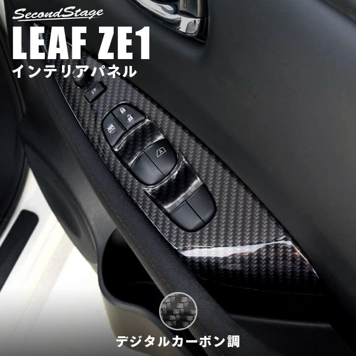 NISSANニッサンLEAFリーフ カップホルダイルミネーション ZE1 純正用品