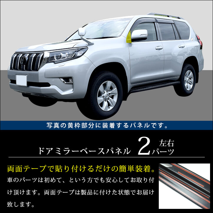 6 12 アース から使える小口庇保限定5 Off引き換え証配布中ごろ 2世舞台 車のドア鏡 態度ミラー 基部ダイアログボックス トヨタ 陸地クルーザープラド 150素性 後期フィット 全2御敵 カスタム ポーション 佩び物 服高める Digitalland Com Br