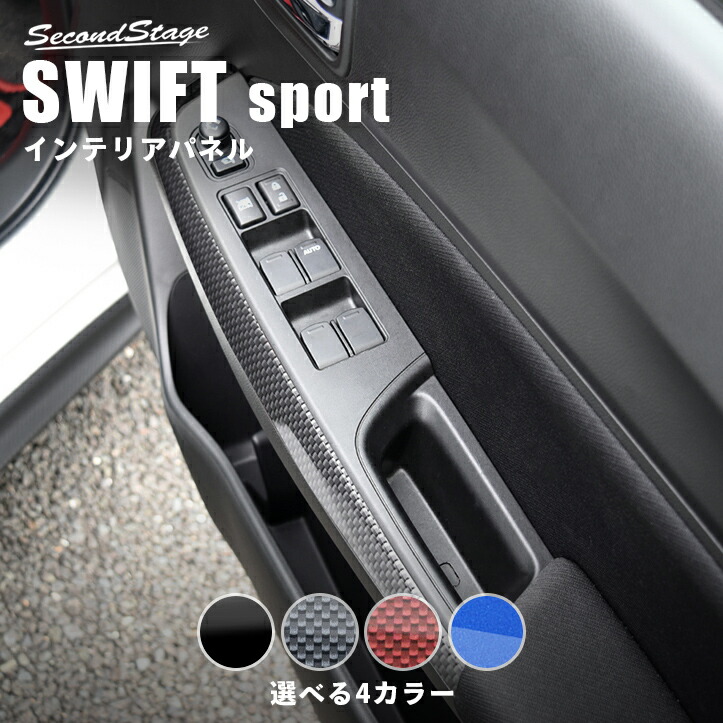 楽天市場 Suzuki スズキ 純正 アクセサリー パーツ Swift スイフト Swift Sport スイフトスポーツ 本革パーキングブレーキカバー ブラック 9914m 52r00 Zc13s Zc53s Zd53s Zcs Zds Zc43s Zc33s ガレージアイデア楽天市場店