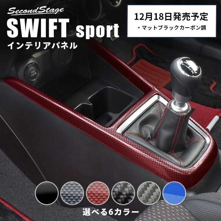 楽天市場】[CUSCO]ZC33S スイフトスポーツ用パワーブレースシート