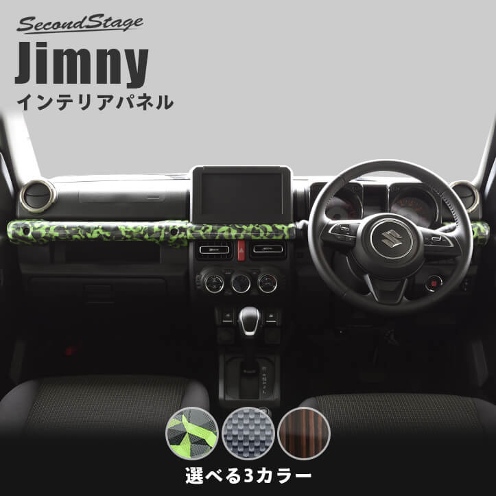 【楽天市場】【4/15(木)0:00~4/16(金)1:59まで当店ポイント10倍】 新型ジムニー JB64 スズキ インパネラインパネル 全 ...