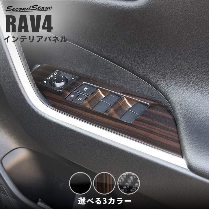 楽天市場】【5%OFFセール】RAV4 50系 インパネアンダーパネル 全