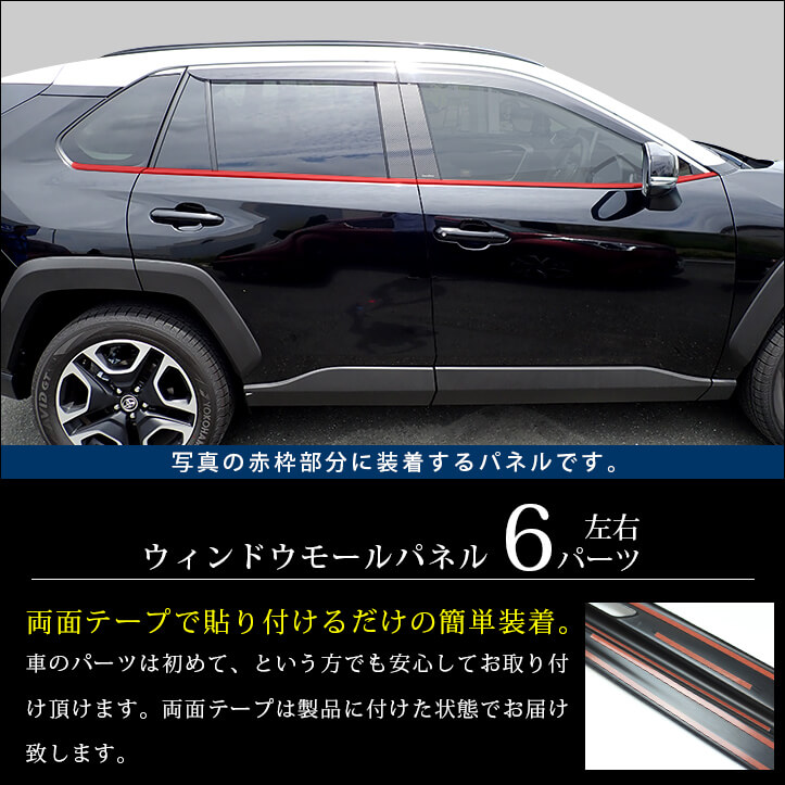 楽天市場 11 15 月 まで全品5 Offクーポン配布中 Rav4 50系 ウィンドウモールパネル 全3色 貼付け前なら返品ok Secondstageオリジナル外装パーツ セカンドステージ 楽天市場店