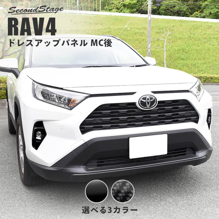 【10％OFFセール】エクステリアパーツRAV4 50系 MC後(2021年12月から) フォグランプガーニッシュ 【貼付け前なら返品OK】 SecondStageオリジナル外装パーツ エクステリアパーツ 外装パーツ