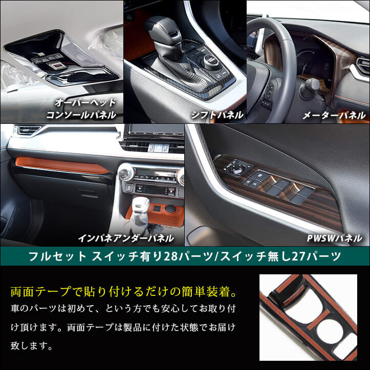 楽天市場 店内限定ポイント10倍 Rav4 50系 内装フルセット 全4色 各種物性試験クリアの高品質 高耐久の日本製パネル セカンドステージ 楽天市場店