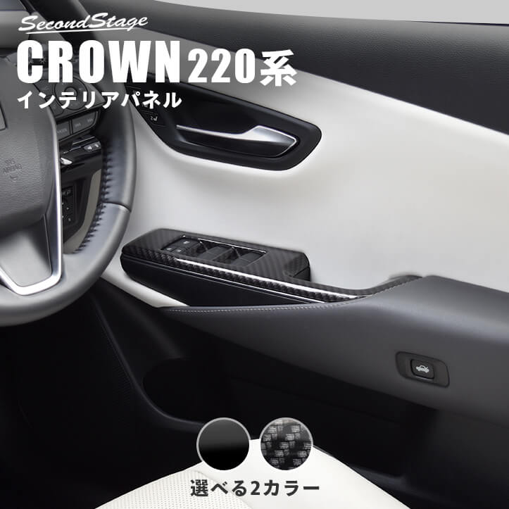 在庫あり 即納 楽天市場 お買い物マラソン開催中 ポイント最大22 5倍 クラウン Crown 2系 トヨタ Pwsw ドアスイッチ パネル 全2色 セカンドステージ カスタム パーツ アクセサリー ドレスアップ インテリア セカンドステージ 楽天市場店 楽天1位