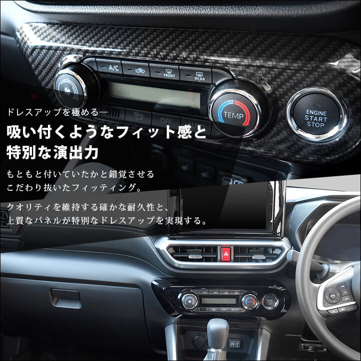 楽天市場 お買い物マラソン最終日限定 全品10 Offクーポン トヨタ ライズ 0系 エアコンパネル オートエアコン専用 全4色 セカンドステージ カスタム パーツ アクセサリー ドレスアップ Raize セカンドステージ 楽天市場店