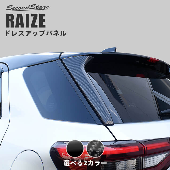 楽天市場】【セカンドステージ】トヨタ ライズ 200系 ダイハツ