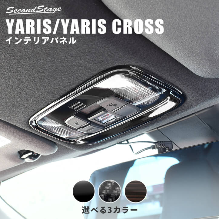 楽天市場】【10/30(日)まで10％OFFクーポン＆全品ポイント5倍】 ヤリスクロス YARISCROSS トヨタ センターガーニッシュ 全3色  セカンドステージ カスタム パーツ アクセサリー ドレスアップ : セカンドステージ 楽天市場店