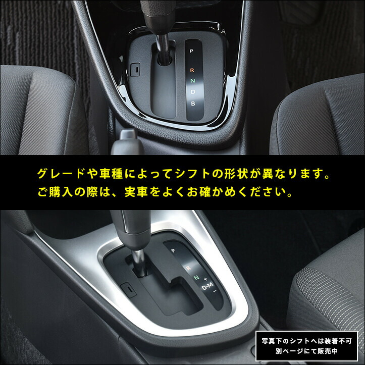 楽天市場 新型ヤリス ヤリスクロス ハイブリッド車 Yaris トヨタ シフトパネル 全3色 セカンドステージ カスタム パーツ アクセサリー ドレスアップ セカンドステージ 楽天市場店