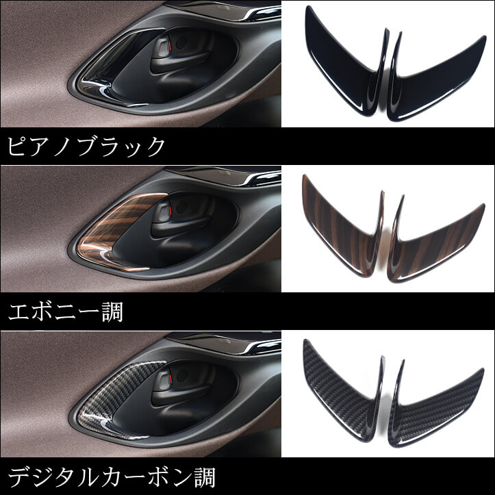 セカンドステージドアベゼルパネルトヨタYARIS新型ヤリスヤリスクロスGRヤリス全3色カスタムパーツアクセサリー