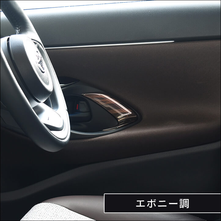 セカンドステージドアベゼルパネルトヨタYARIS新型ヤリスヤリスクロスGRヤリス全3色カスタムパーツアクセサリー