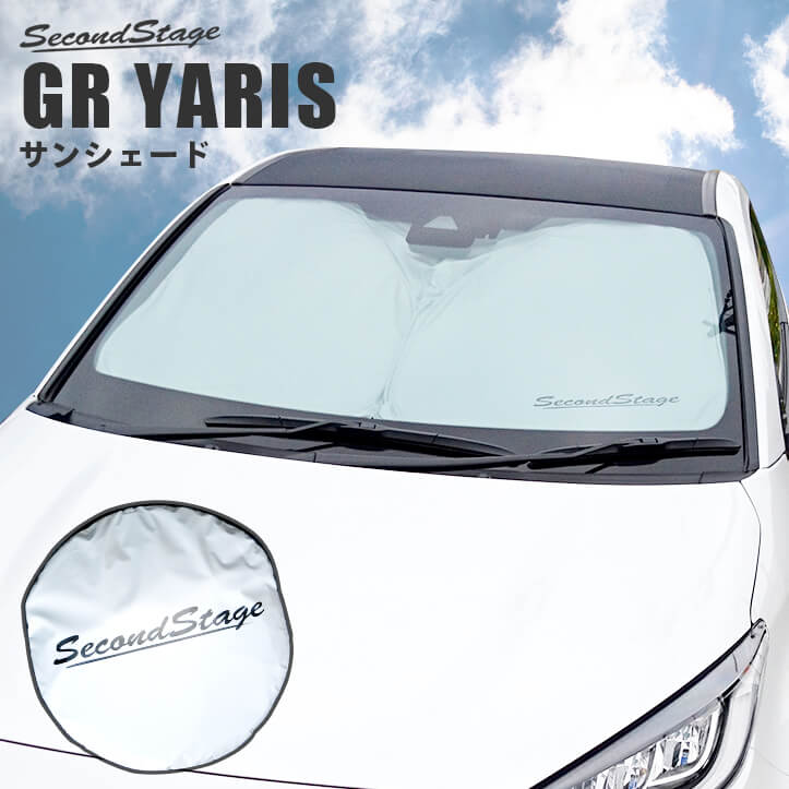 トヨタ GRヤリス サンシェード フロントガラス 1枚 車 車種専用設計 セカンドステージ 日よけ 日除け パーツ アクセサリー｜セカンドステージ 店