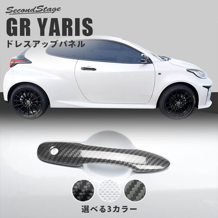 楽天市場】【2/4(金)20:00〜店内全品ポイント20倍＆10％OFFクーポン】 GRヤリス GRYARIS トヨタ サイドステップガーニッシュ  全4色 セカンドステージ カスタム パーツ アクセサリー ドレスアップ : セカンドステージ 楽天市場店