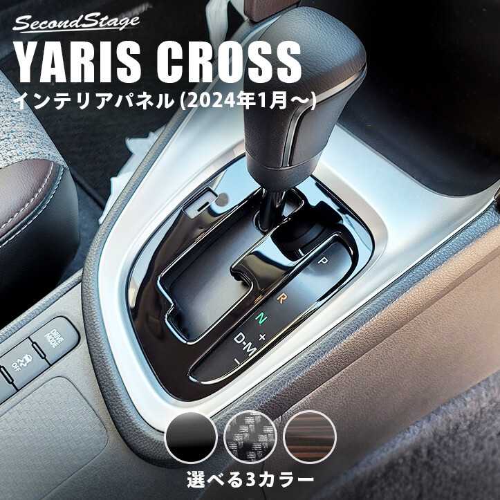 ヤリスクロス　シフトノブ wecar_cbt006-5