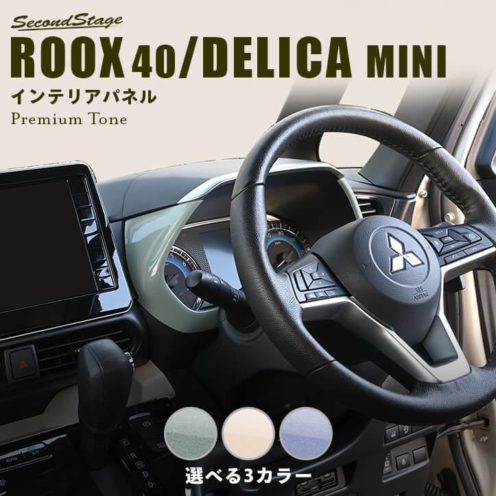 楽天市場】【5％OFFセール】日産 ルークス ROOX 40系 三菱