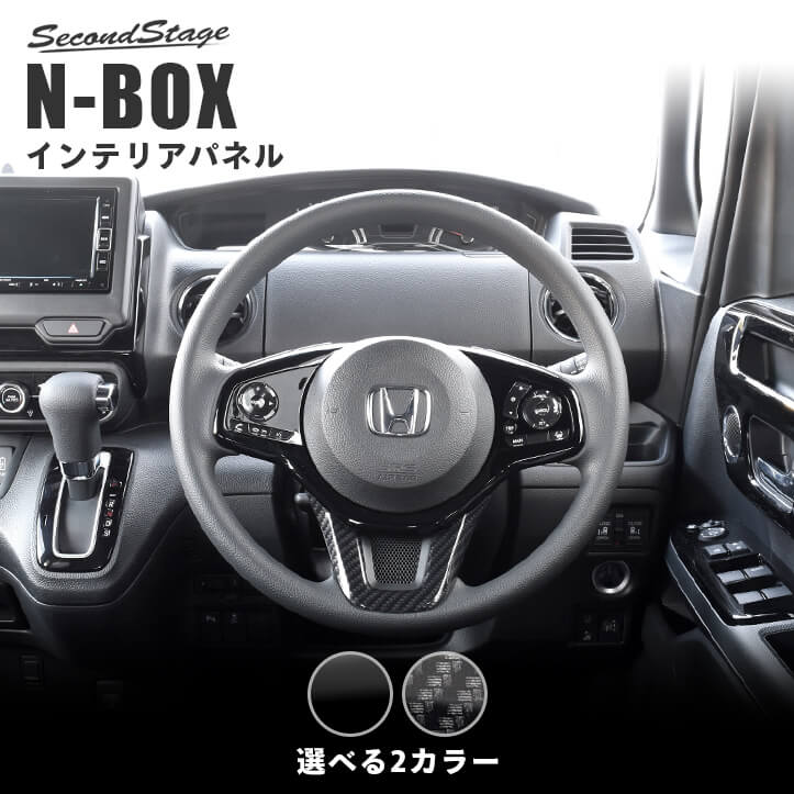 楽天市場】【店内全品ポイント11倍】ホンダ N-BOX JF3 JF4 運転席アッパーパネル 全2色 HONDA N-BOX セカンドステージ  カスタム パーツ アクセサリー ドレスアップ インテリア : セカンドステージ 楽天市場店