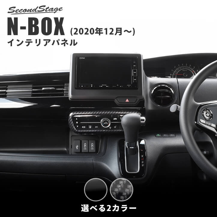 お買い得品 SecondStage セカンドステージ ホンダ N-BOX ピラーガーニッシュ バイザー非装着車専用 ピアノブラック H005BLK  fucoa.cl