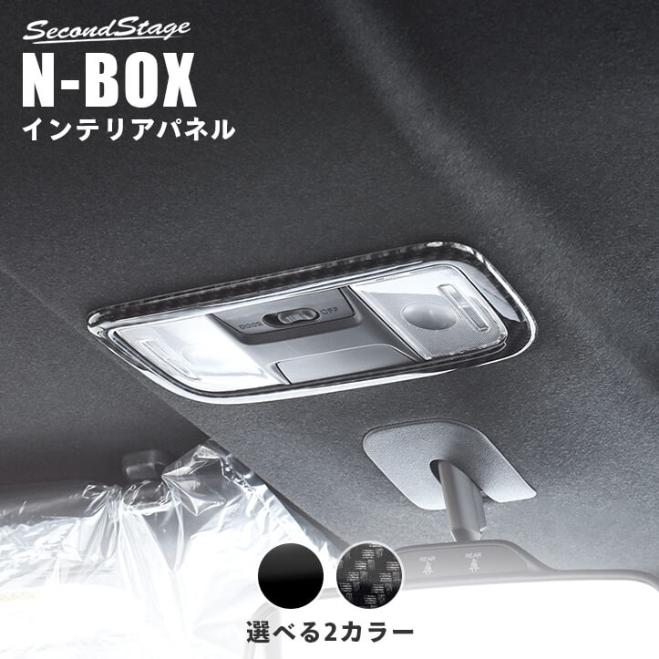 楽天市場】【店内全品ポイント11倍】ホンダ N-BOX JF3 JF4 運転席アッパーパネル 全2色 HONDA N-BOX セカンドステージ  カスタム パーツ アクセサリー ドレスアップ インテリア : セカンドステージ 楽天市場店