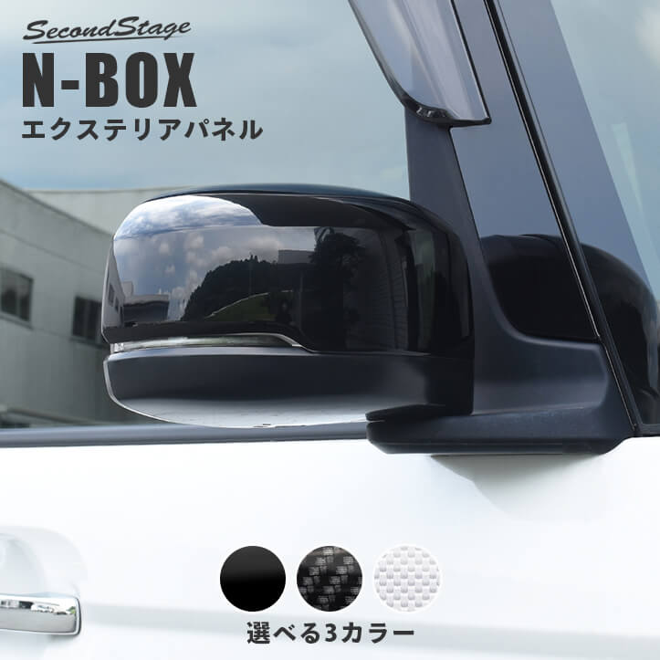 ホンダ N-BOX JF3 JF4 JF5 JF6 ドアミラーカバー HONDA N-BOX カスタム パーツ アクセサリー ドレスアップ インテリア エクステリアパーツ 外装パーツ 8,030円