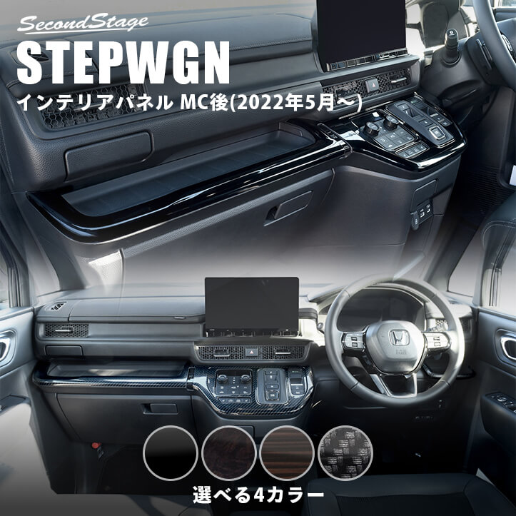 楽天市場】ステップワゴン RK1 RK2 RK5 RK6 系 3D インテリア