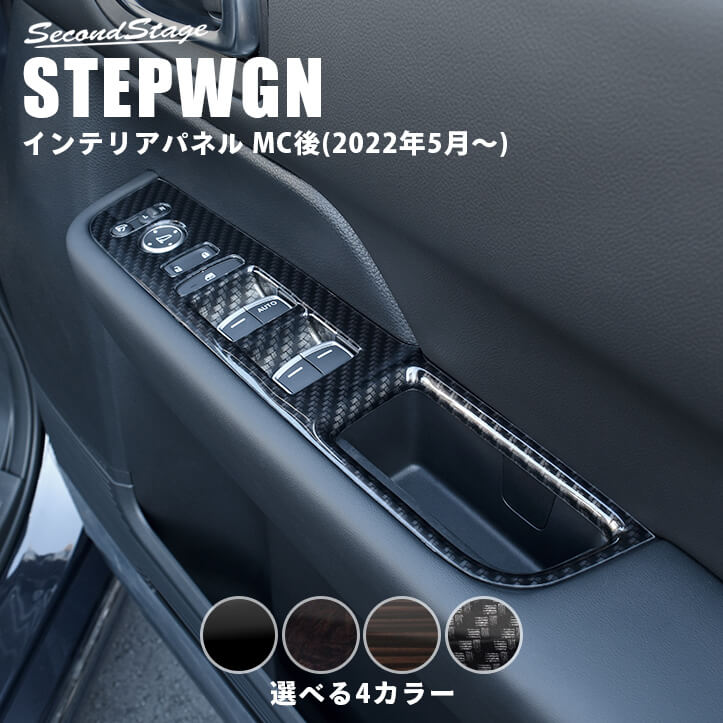 楽天市場】【セカンドステージ】ホンダ 新型ステップワゴン RP6
