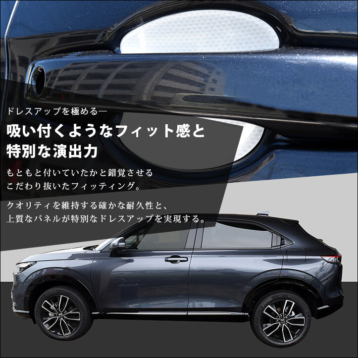 楽天市場 10 10 土 0 00 マラソン終了まで当店ポイント10倍 ホンダ 新型ヴェゼルrv系 21年4月 ドアハンドルプロテクターパネル カバー 全3色 Honda Vezel セカンドステージ カスタムパーツ アクセサリー ドレスアップ セカンドステージ 楽天市場店
