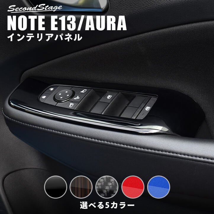 超格安一点 SecondStage 日産 ノート E13 オーラ FE13 e-POWER ステアリングアンダーパネル ピアノブラック  SHN0198BLK fucoa.cl