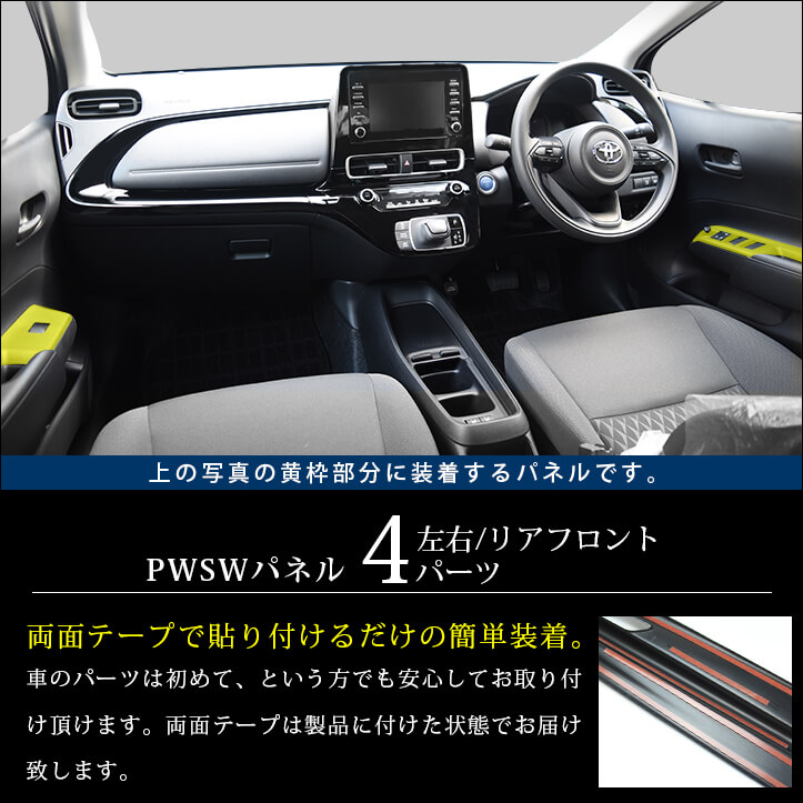 トヨタ アクア Mxpk系 ドレスアップ Aqua カスタムパーツ アクセサリー パネル ドアスイッチ セカンドステージ Pwsw 全2色