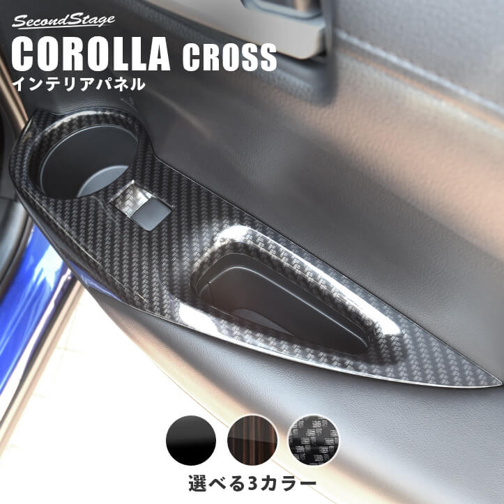 【10％OFFセール】セカンドステージ PWSW（ドアスイッチ）パネル トヨタ カローラクロス ドレスアップ カスタム パーツ アクセサリー インテリアパネル 内装パネル