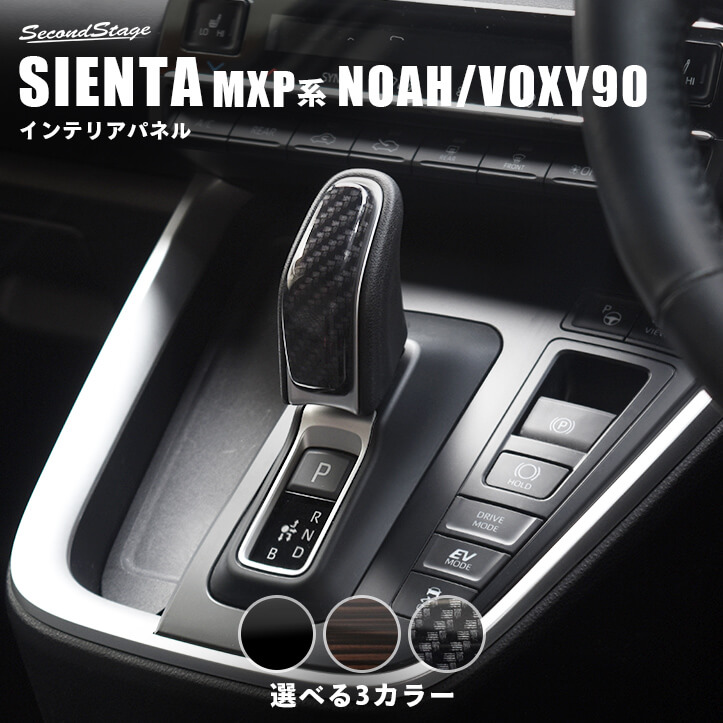 楽天市場】トヨタ シエンタ MXP系 ノア/ヴォクシー90系 シフトノブ ...