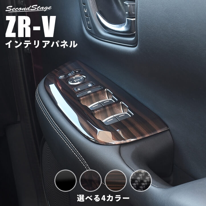 楽天市場】【5％OFFセール】 ホンダ ZR-V(RZ系) PWSW（ドア