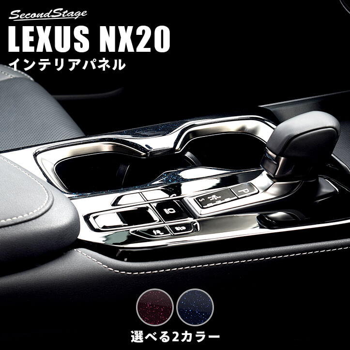 レクサスNX20 カップホルダーイルミネーション kazz_y04-2644710020