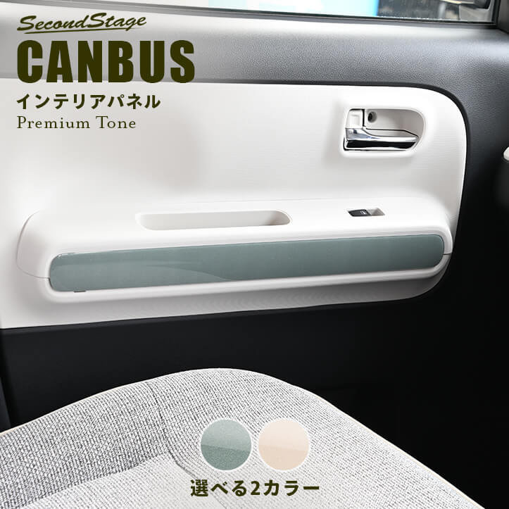セカンドステージ ドアトリムパネル ダイハツ ムーヴ キャンバス LA850S・LA860S ドライフラワーシリーズ 内装 パーツ インテリアパネル 内装パネル|セカンドステージ 店