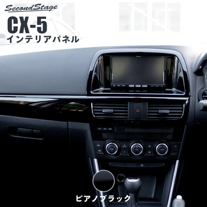 楽天市場 セカンドステージ センターパネル 7インチナビ専用 マツダ Cx 5 Ke系 前期 中期 14 12 専用 ピアノブラック セカンドステージ 楽天市場店