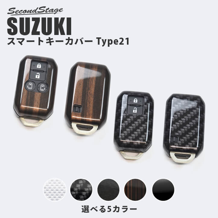 楽天市場】スマートキーカバー スズキ キーケース Type22 ハイブリッド