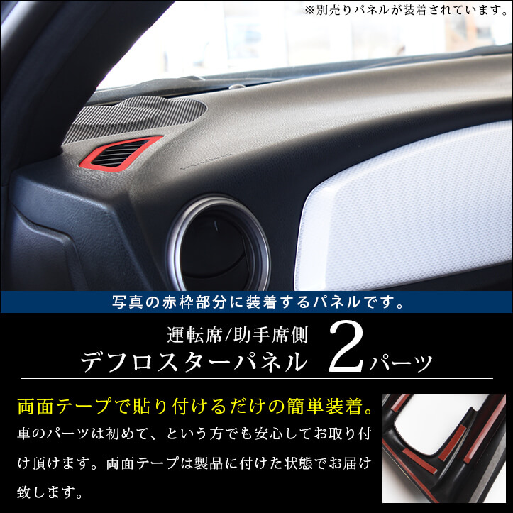 Secondstage All Seven Colors Of Interior Parts Latter Term In The Second Stage Demister Panel 86 Toyota Zn6 First Half Year Rakuten Global Market