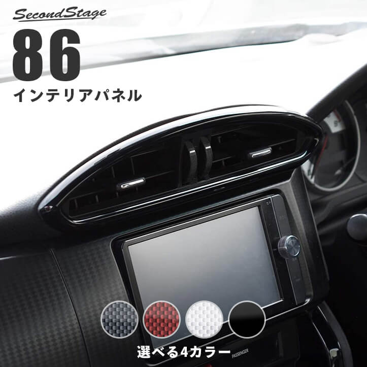 トヨタ86　セカンドステージ 前期/後期対応 ルームミラーカーボン調カバーパネル セカンドステージ トヨタ 86 ZN6 前期 後期 ドアミラーカバー