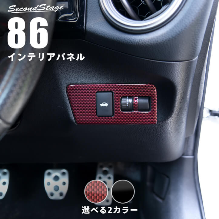 楽天市場 セカンドステージ インパネアンダーパネル トヨタ 86 Zn6 前期 後期 全6色 内装 カスタムパーツ セカンドステージ 楽天市場店