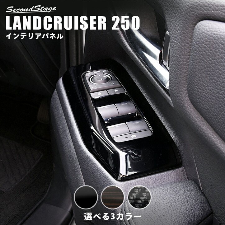 ランドクルーザー70 再再販モデル ドアスイッチパネル 4枚セット ドレスアップ 楽天市場】トヨタ ランドクルーザー70 GDJ系 PWSW(ドアスイッチ)パネル