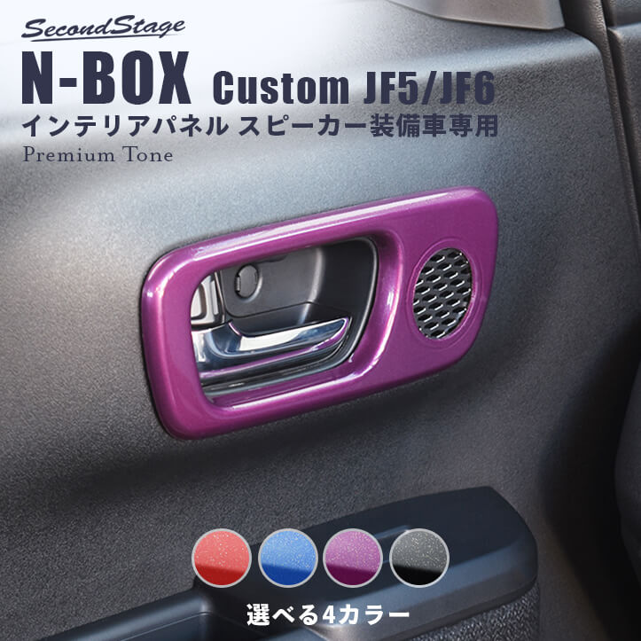 楽天市場】【セカンドステージ】 ホンダ N-BOX カスタム（JF5
