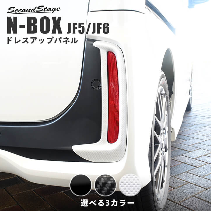 ホンダ N-BOX（JF5/JF6）リフレクターパネル(Custom専用) HONDA N-BOX カスタム パーツ アクセサリー ドレスアップ エクステリア エクステリアパーツ 外装パーツ