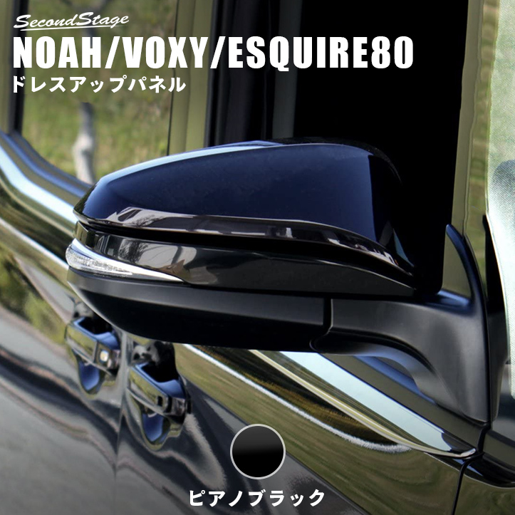 AZR6# NOAH VOXY  ドアミラー