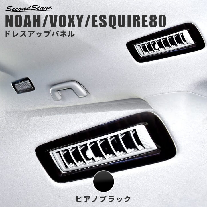 楽天市場】【5％OFFセール】ヴォクシー80系 ノア80系