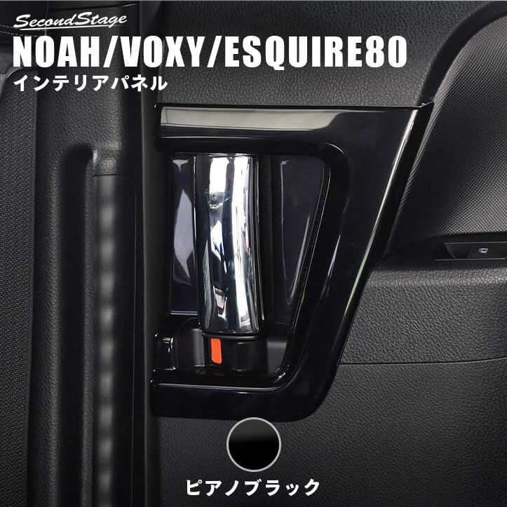 楽天市場】【セカンドステージ】ヴォクシー80系 ノア80系 エスクァイア