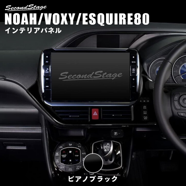 KLS-Y901D トヨタ ノア/ヴォクシー 9v型ナビ取付キット カロッツェリア 9型ナビ取付キット（ヴォクシー/ノア