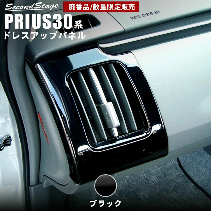 T010BLK トヨタ プリウス30系 ZVW30 前期 後期 プリウスPHV ダクト 