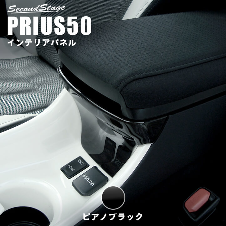 楽天市場】プリウス 50系 センターコンソールトレイ 3P H27.12
