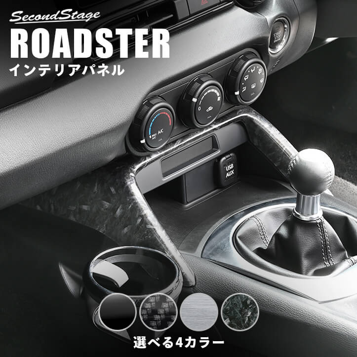 楽天市場】マツダ ロードスター ND系 コンソールパネル カスタムパーツ